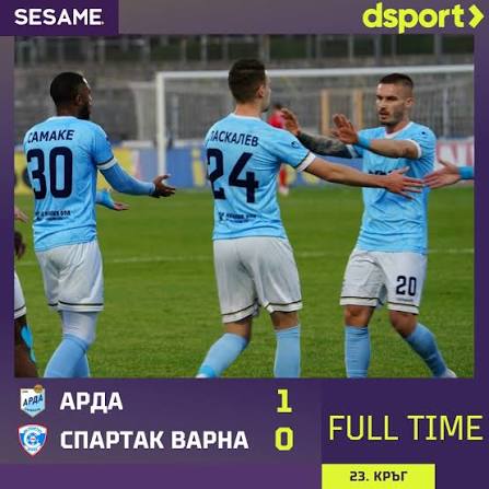 Арда потопи Спартак Варна 