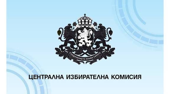 Днес ЦИК назначава РИК Кърджали