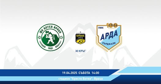 Арда атакува второто място при победа утре във Враца