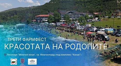 Фармфест „Красотата на Родопите“ събира любителите на животните и родопската кухня в Момчилград