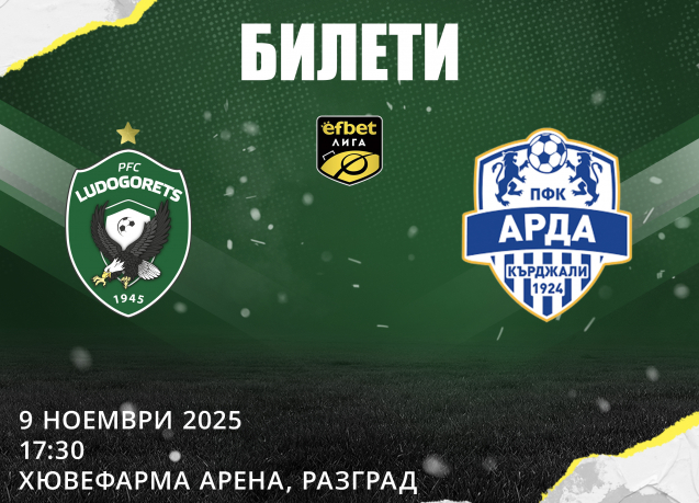 В неделя Арда гостува на Лудогорец 